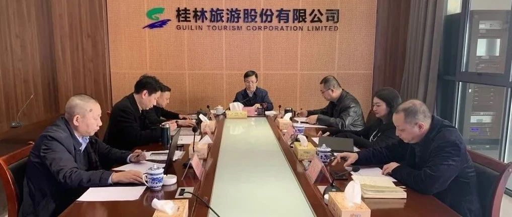 中流催帆竞，勇进破浪行 ----桂林旅游股份有限公司开展 2023年度中层干部述职述廉考核工作